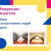 Афиша Одессы 29 сентября – 1 октября: бесплатные концерты и кино