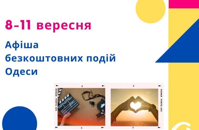 Концерти, виставка, екскурсія: куди безплатно сходити в Одесі 8-11 вересня 