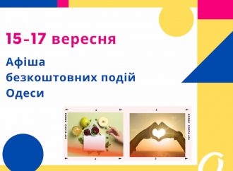 Афиша бесплатных событий Одессы 15-17 сентября: празднуем с херсонцами День города, смотрим кино под открытым небом