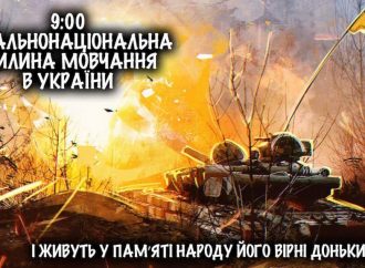 1 октября Одесса остановится, чтобы почтить память погибших минутой молчания (видео)