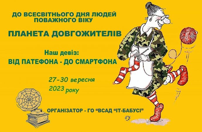 Наперекор тяжелым временам: в Одессе состоится 10-й фестиваль «Планета долгожителей»
