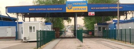 В Одесской области открывается закрытый с начала войны пункт пропуска через границу