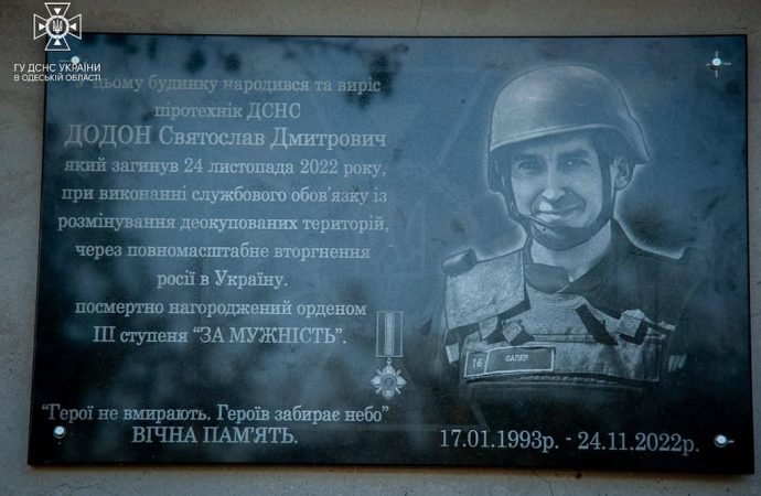 На Одещині увічнили пам’ять рятівника, який загинув на війні