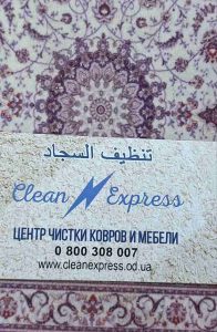 Clean Express чистый ковер