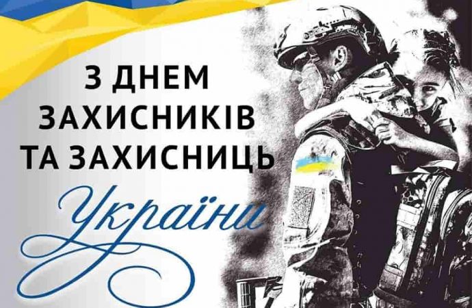 День защитников и защитниц Украины: впервые отмечаем 1 октября (видео)