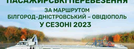 Катер через Днестровский лиман перестанет курсировать с 9 октября