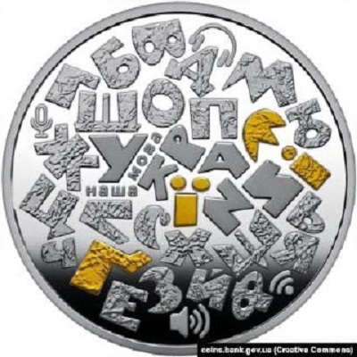 Памятна монета «Украинский язык», реверс