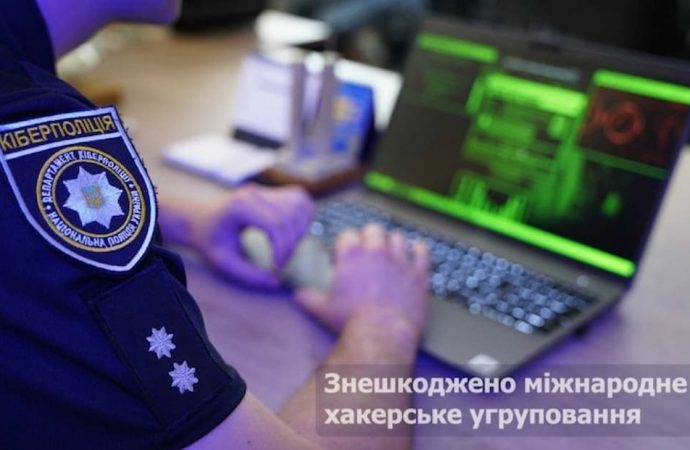 Украинские киберполицейские помогли обезвредить международную группу хакеров