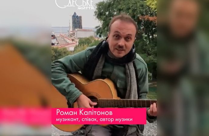Відомий одеський музикант заспівав пісню про нічні обстріли та згорілий Морвокзал (відео)