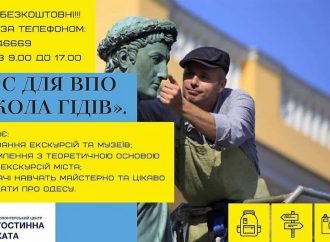 Кто и как в Одессе может бесплатно стать гидом-экскурсоводом