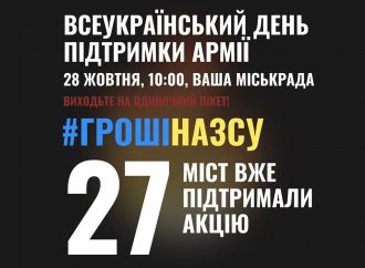 28 октября – Всеукраинский день поддержки армии: одесситов просят присоединиться