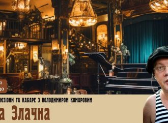 Фестивали, концерты, театр: куди пойти на выходных в Одессе