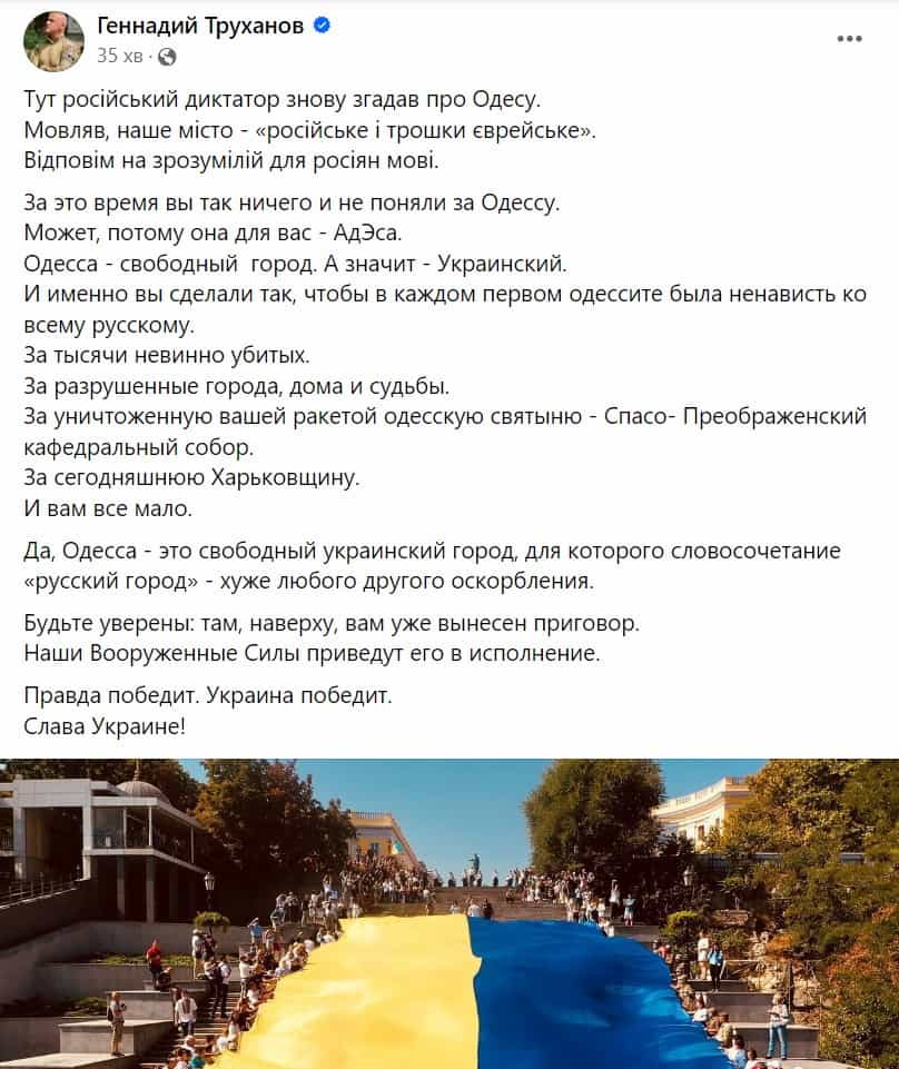 пост Труханова, что Одесса- это Украина