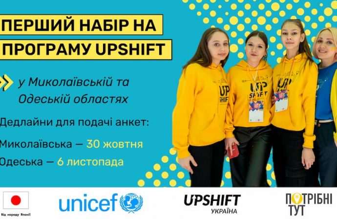 Молодежь Одесщины, желающая решить проблемы школы или громады, может получить на это деньги