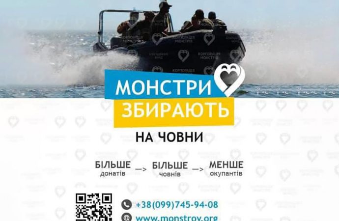 Військовим терміново треба човни: одеські “Монстри” відкрили збір