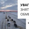 Еще две трассы Одесской области открыты для проезда