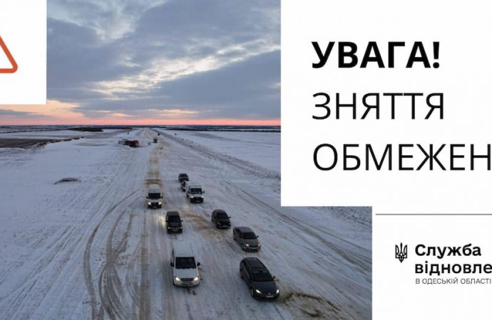 Еще две трассы Одесской области открыты для проезда