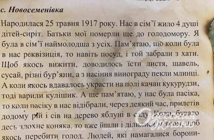 Голодомор. Сущенко