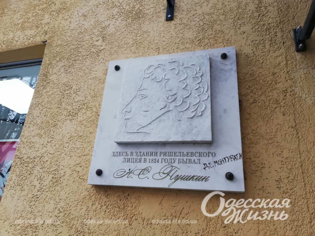 Меморіальна табличка в честь Пушкіна на Дерибасівській