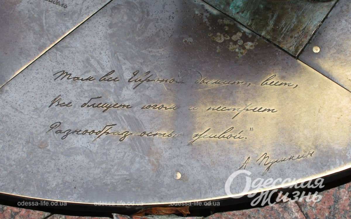 Вірші Пушкіна на пам'ятнику Одеський час