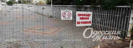 Одесский Тещин мост закрыт: «Прохода нет!» (фотофакт)