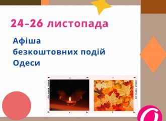 Афіша Одеси на 24-26 листопада 2023 року: безкоштовно можна відвідати виставки та хокей