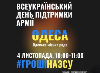 Одесситы 4 ноября собираются на одиночный пикет, чтобы поддержать армию