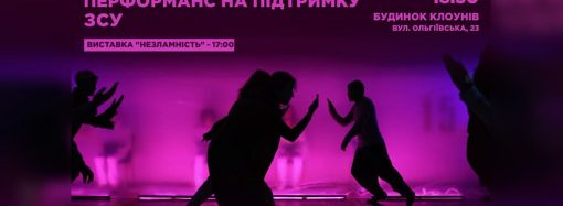 В Одессе покажут необычное представление со спецефектами про войну (видео)