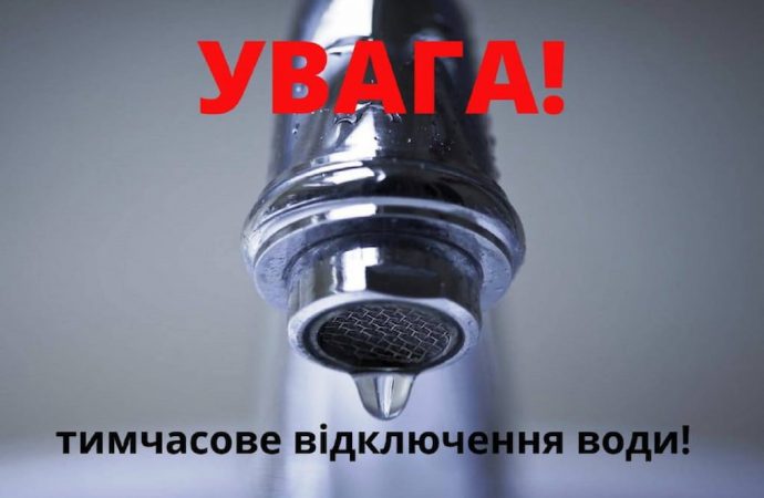 В четверг в двух районах Одессы до позднего вечера не будет воды