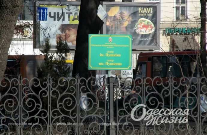 сквер Пушкина табличка