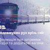 Укрзалізниця надала додаткові вагони на рейси одеського напрямку