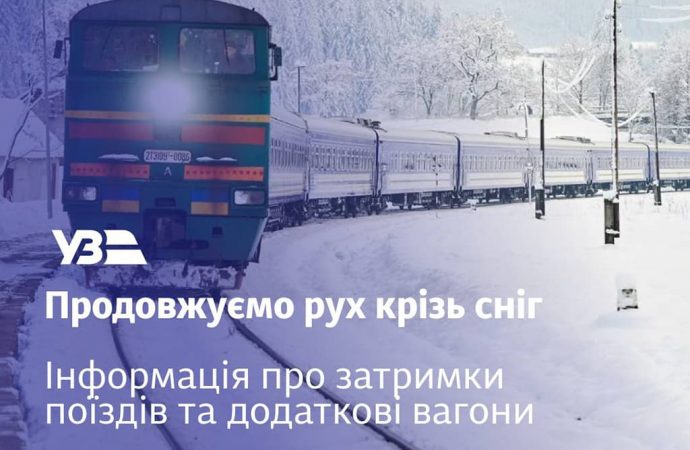 Укрзализныця предоставила дополнительные вагоны на рейсы одесского направления
