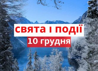 Все о 10 декабря: праздники, церковный православный праздник, народные приметы и запреты