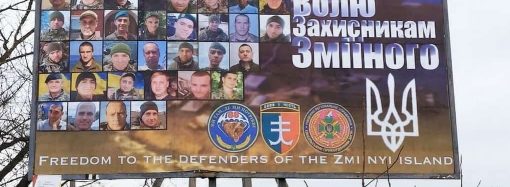 В городах Одесской области появились билборды в поддержку защитников Змеиного (фото)