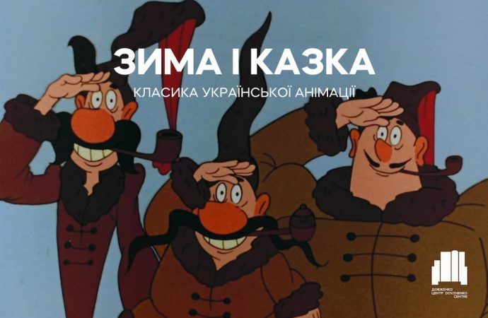 В Одесі покажуть відразу 8 оновлених українських мультфільмів: де подивитися