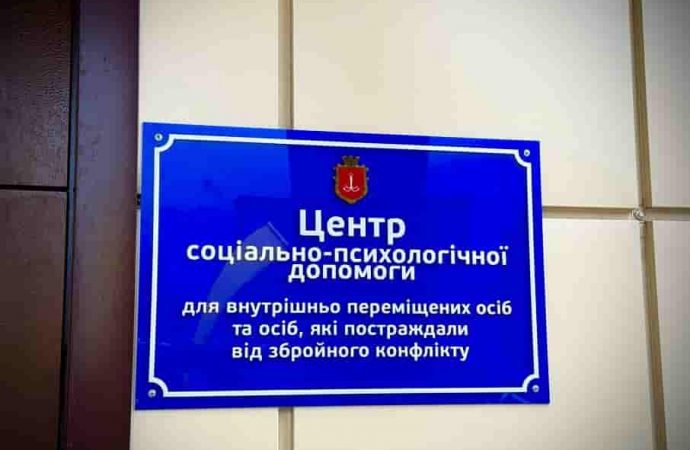 В Одессе открыли Центр поддержки для переселенцев (фоторепортаж)
