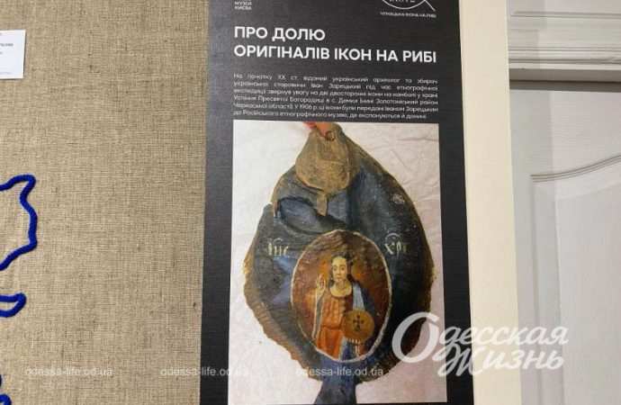 Ікони на рибі. Сущенко