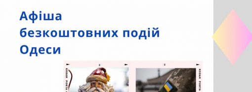 Афиша Одессы на 5 -7 декабря 2023: одесситов ждут интересные встречи и празднование Хануки