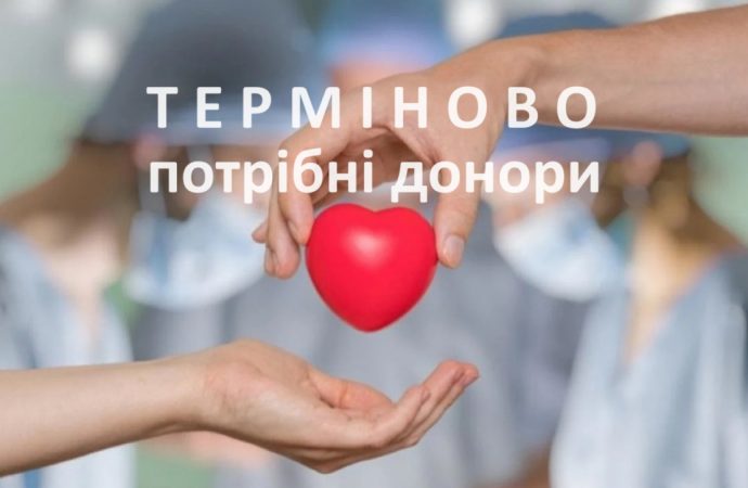 В Одессе срочно нужны доноры