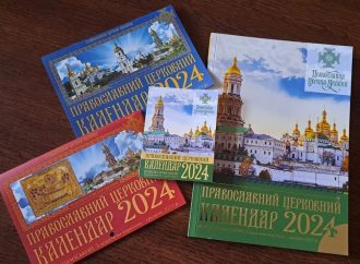 Православний церковний календар на 2024 рік за новоюліанським і юліанським стилями