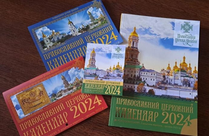 Православный церковный календарь на 2024 год по новоюлианскому и юлианскому стилям
