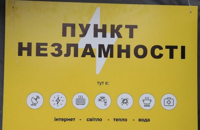 С интернетом и теплом: Одесса и область готовы к блэкаутам