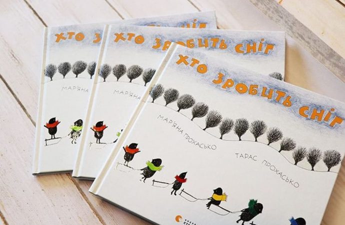 Книга украинских авторов вошла в рейтинг лучшей детской литературы от New York Times