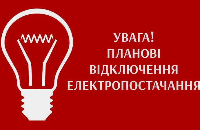 Отключение света в Одессе: кому не повезет 19 января