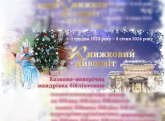 В Одесской научной библиотеке продлили рождественско-новогоднюю программу для детей