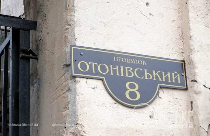 Отоновский переулок. Котова