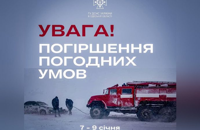 На Одещину насувається негода: попереджають рятувальники