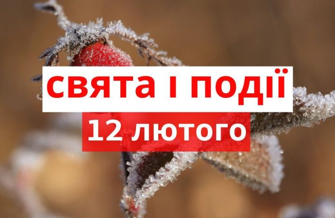 Праздники в Украине и мире 12 февраля: День Дарвина, немного секса и День красной руки