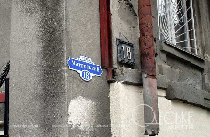 Одесса, Матросский спуск, вывеска