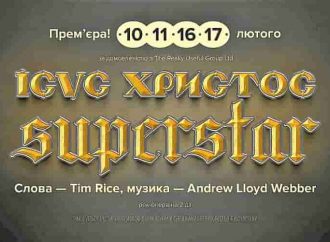 В Одессе состоится премьера легендарной рок-оперы